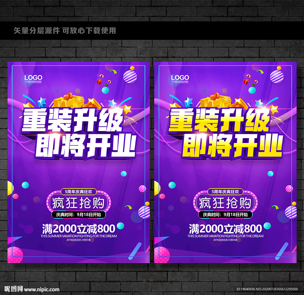 重装升级海报