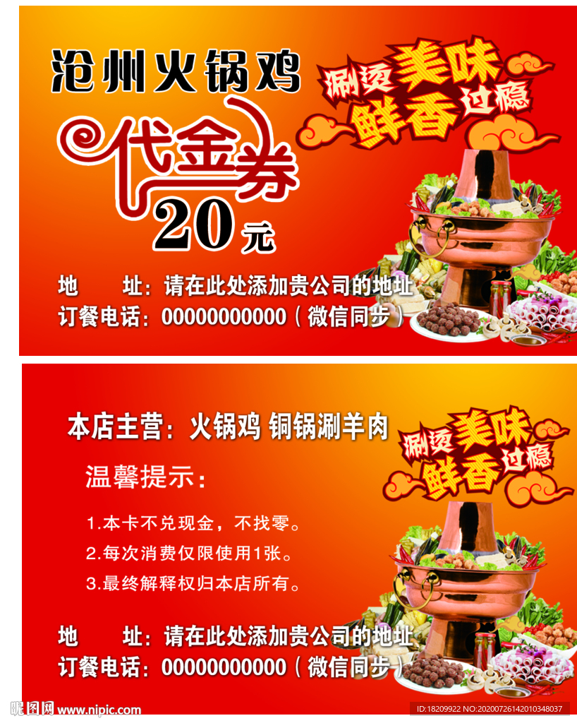 沧州火锅鸡