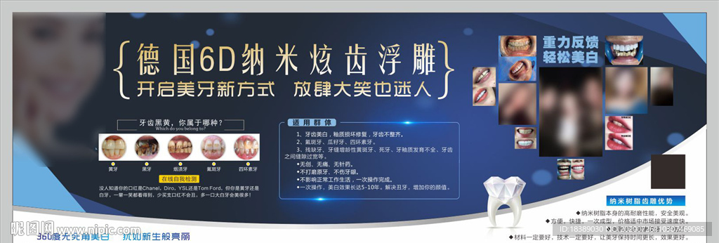 美白牙齿