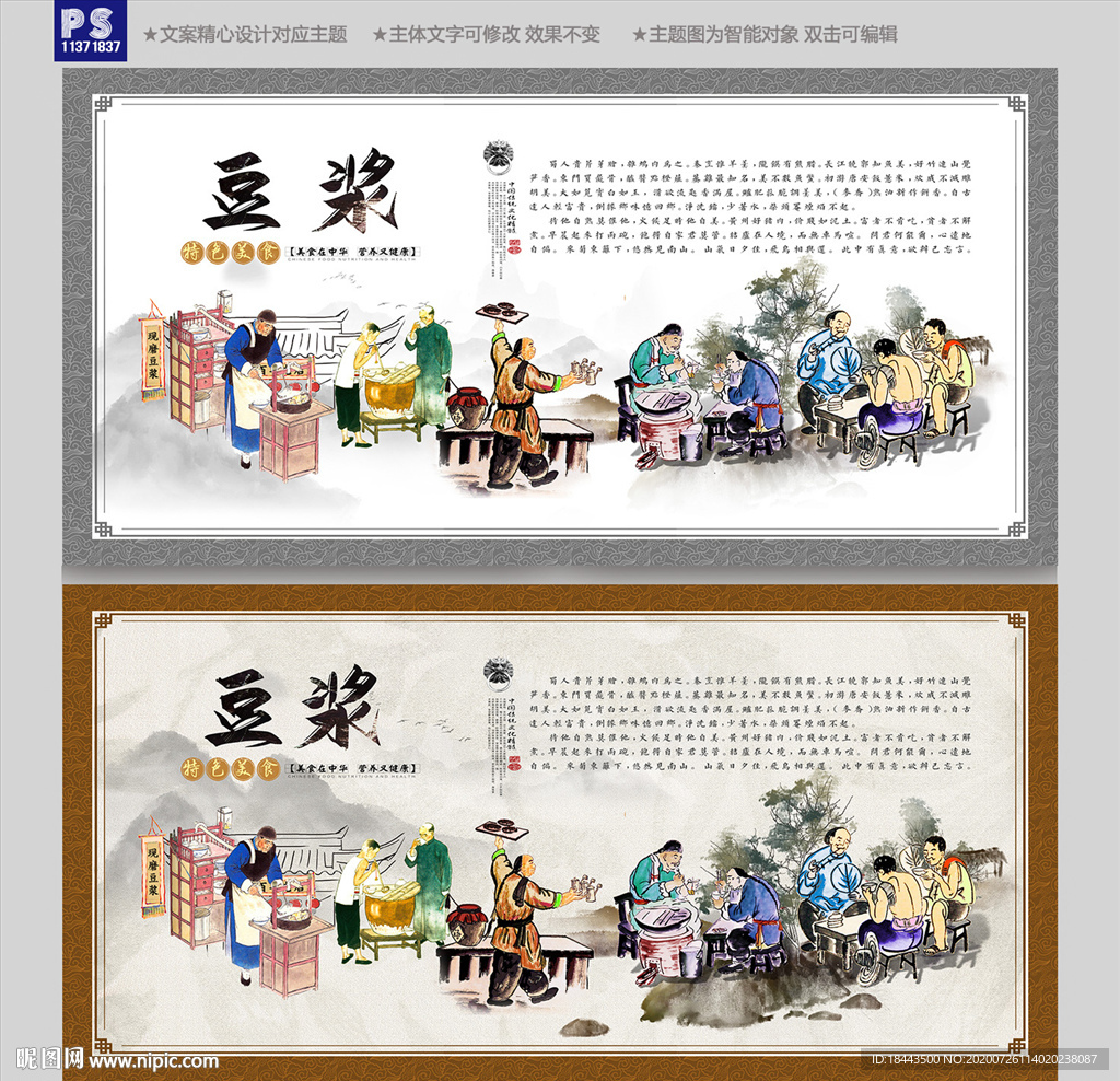 豆浆背景墙