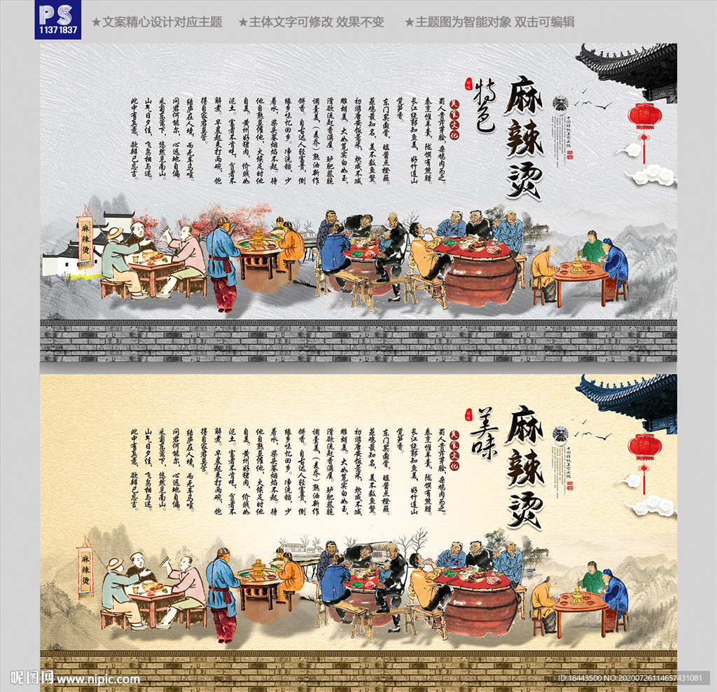 麻辣烫背景墙