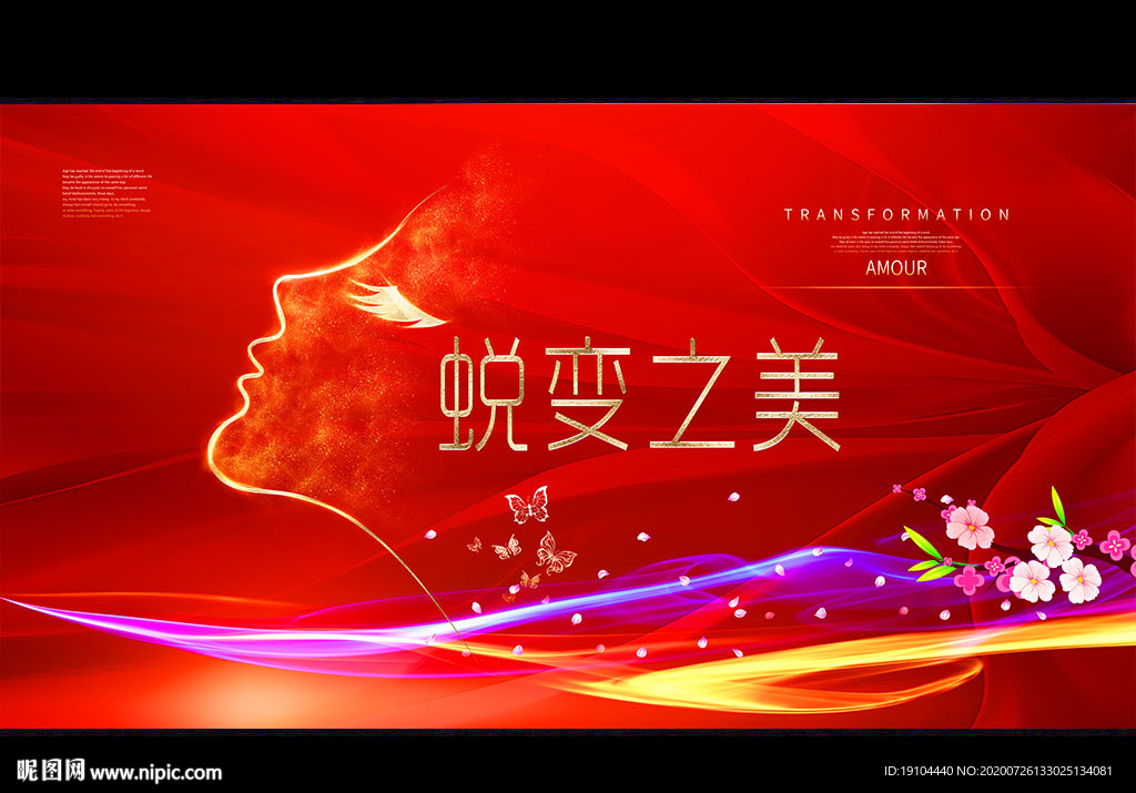 蜕变之美