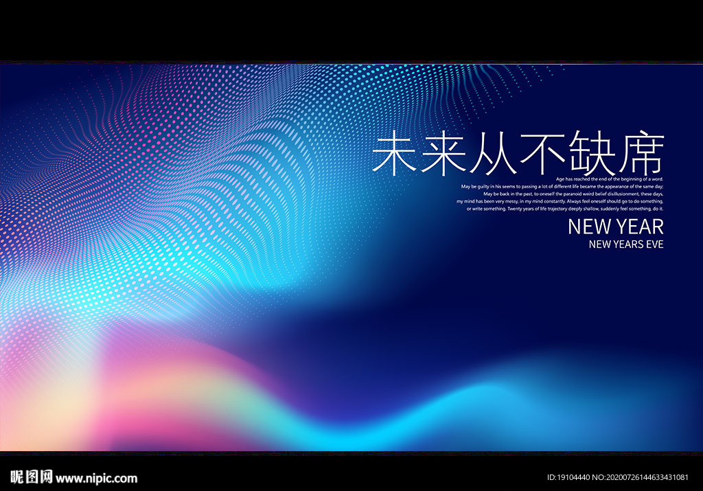 未来从不缺席