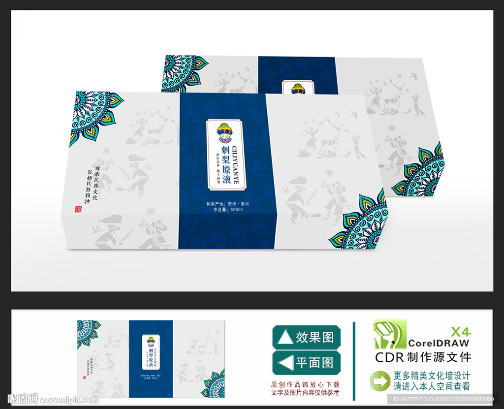 刺梨包装盒设计