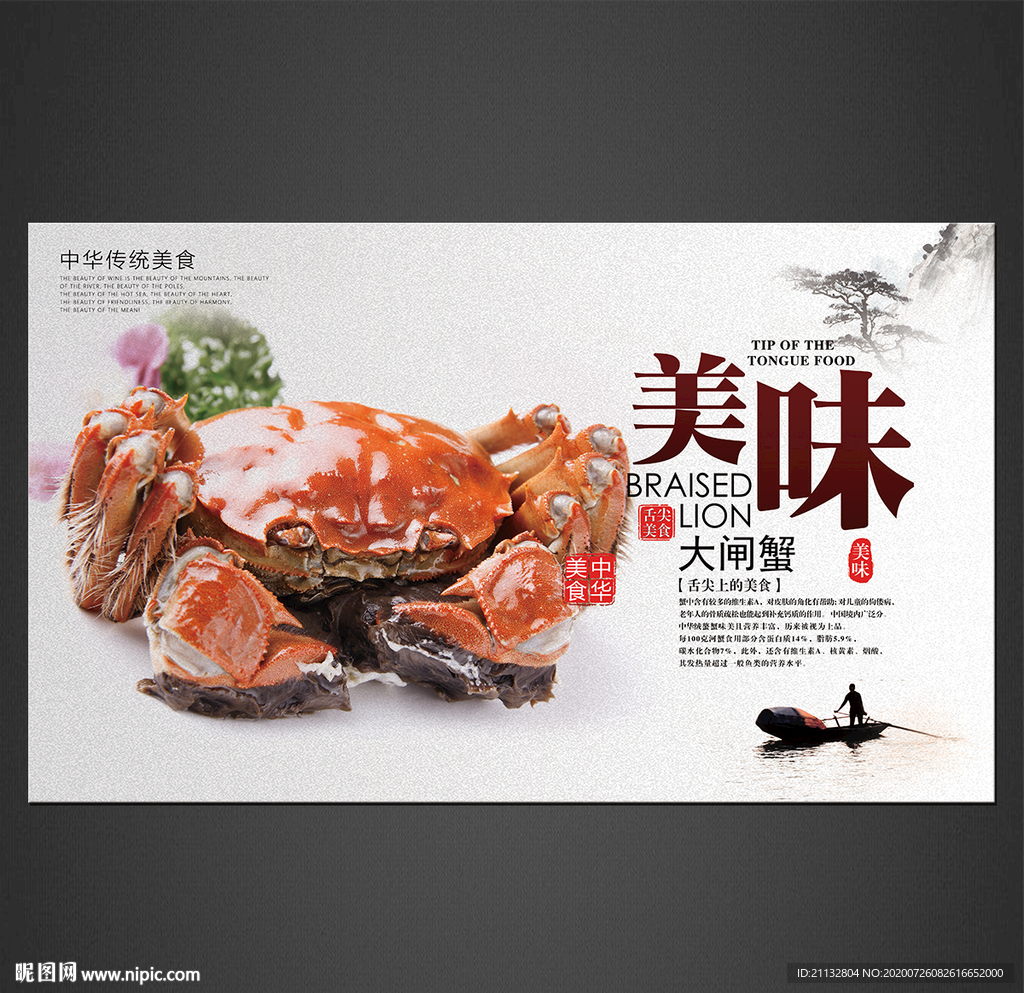 大闸蟹海报