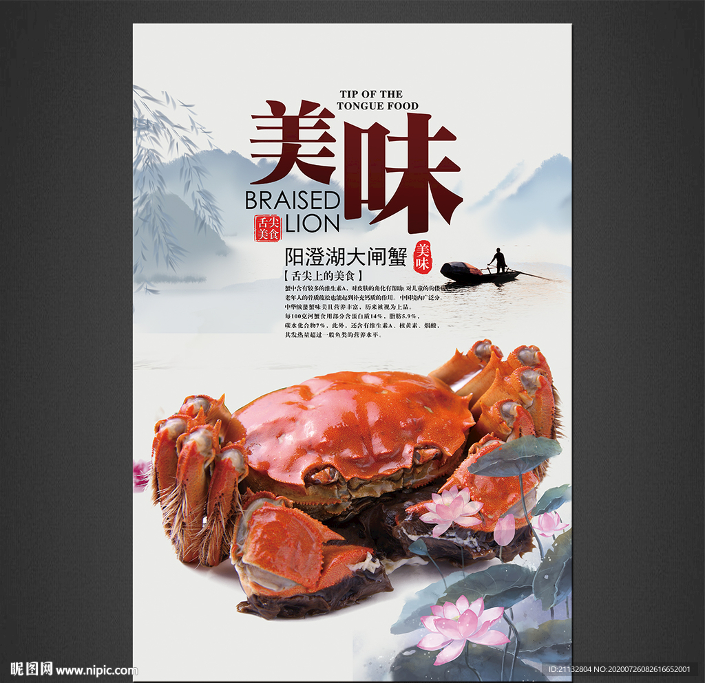 大闸蟹