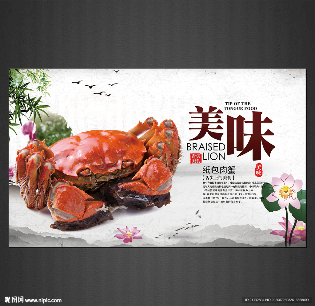大闸蟹