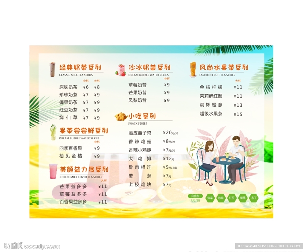 奶茶店价目表