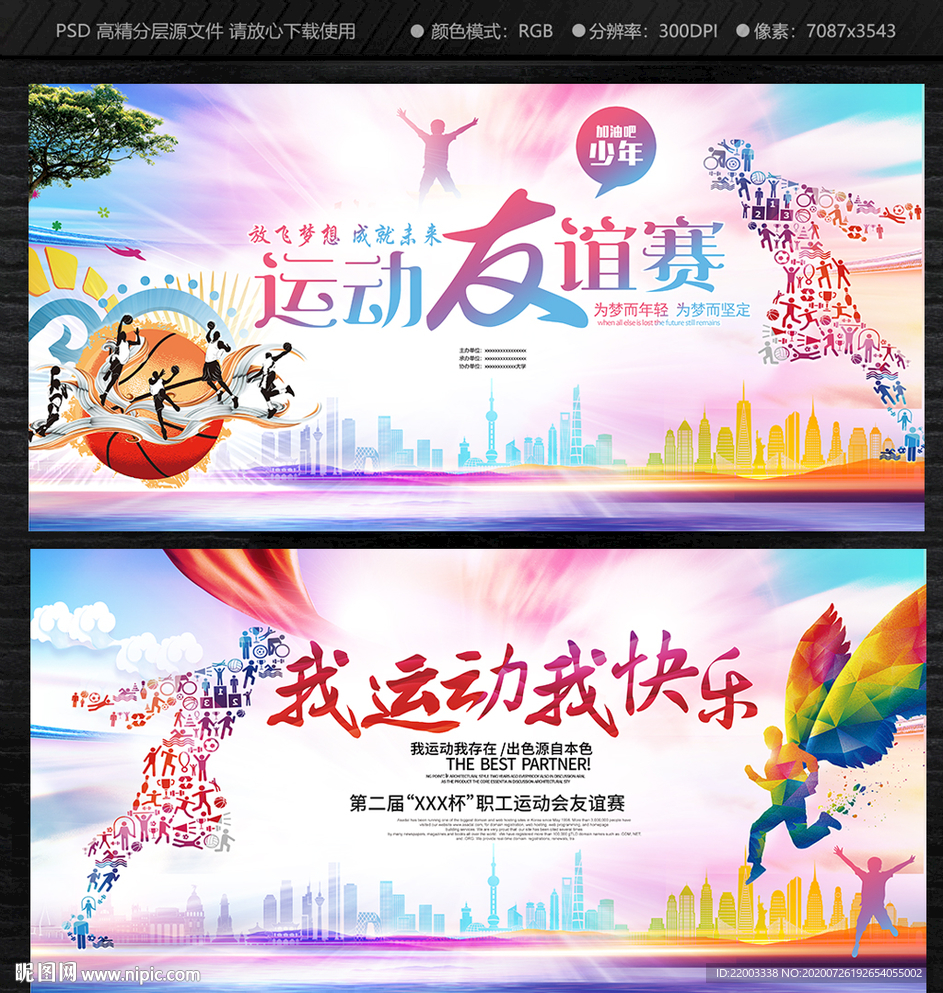 运动