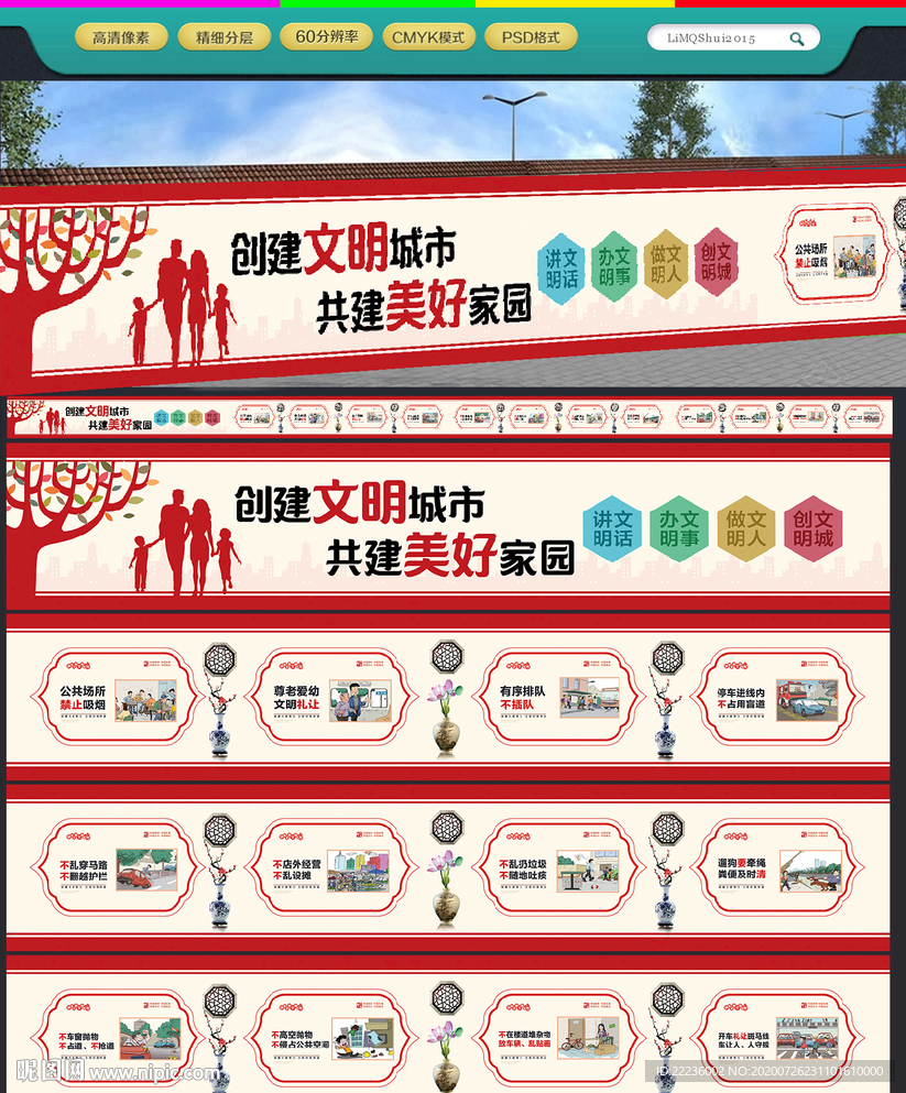 创建文明城市 公益广告