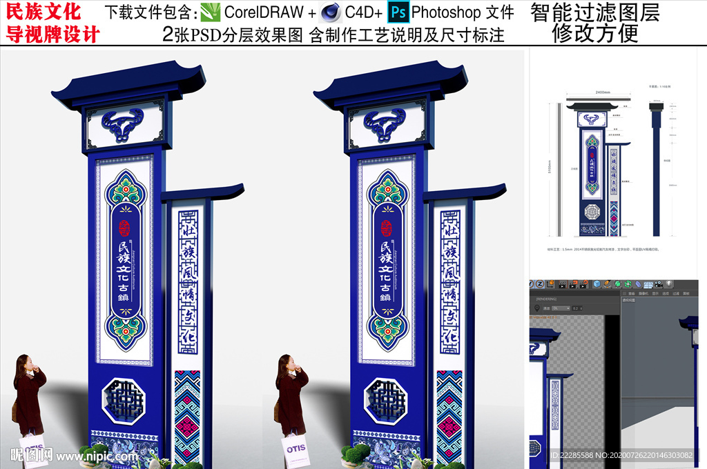 民族文化导视牌设计