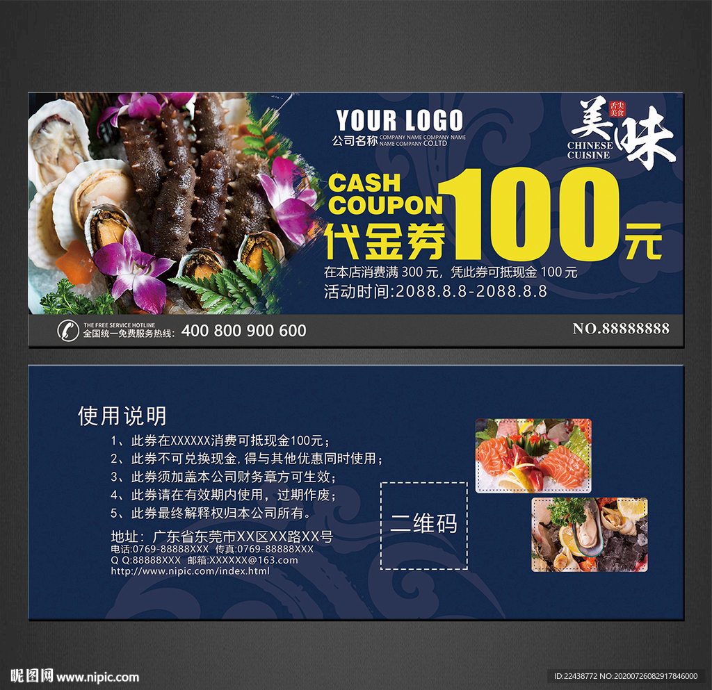 海鲜代金券
