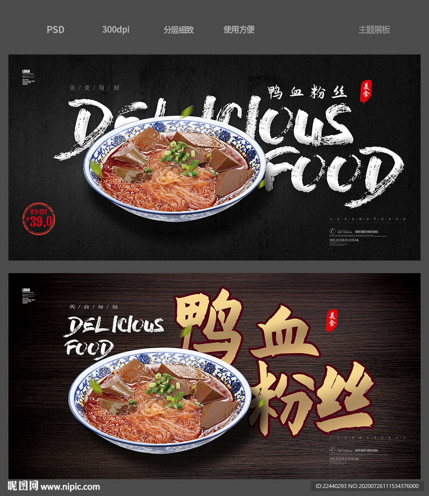 鸭血粉丝