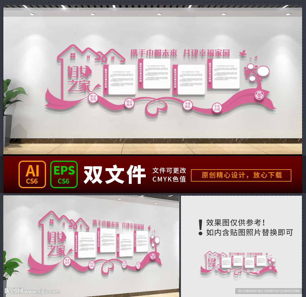 妇女之家 妇联文化墙