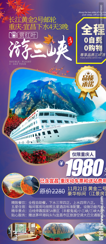 长江三峡游轮旅游海报