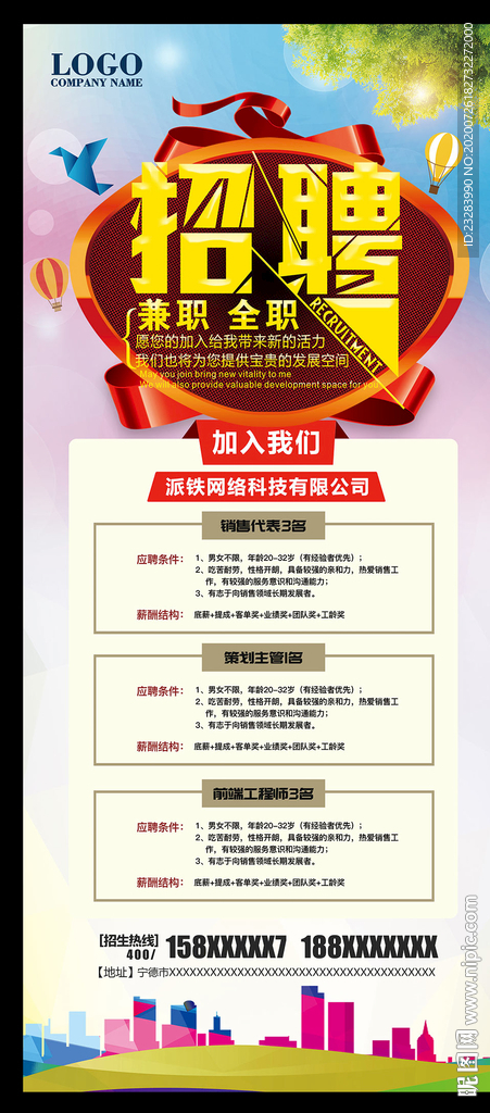 招聘易拉宝 招聘展架