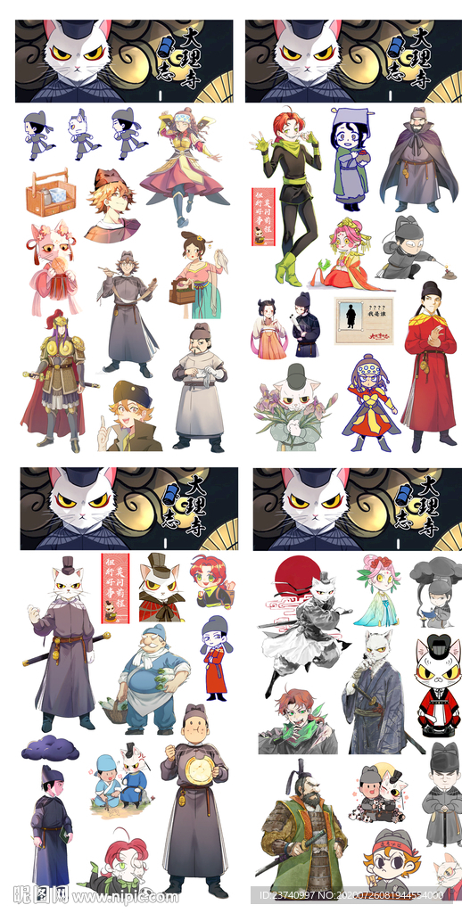 大理寺日志动漫贴纸