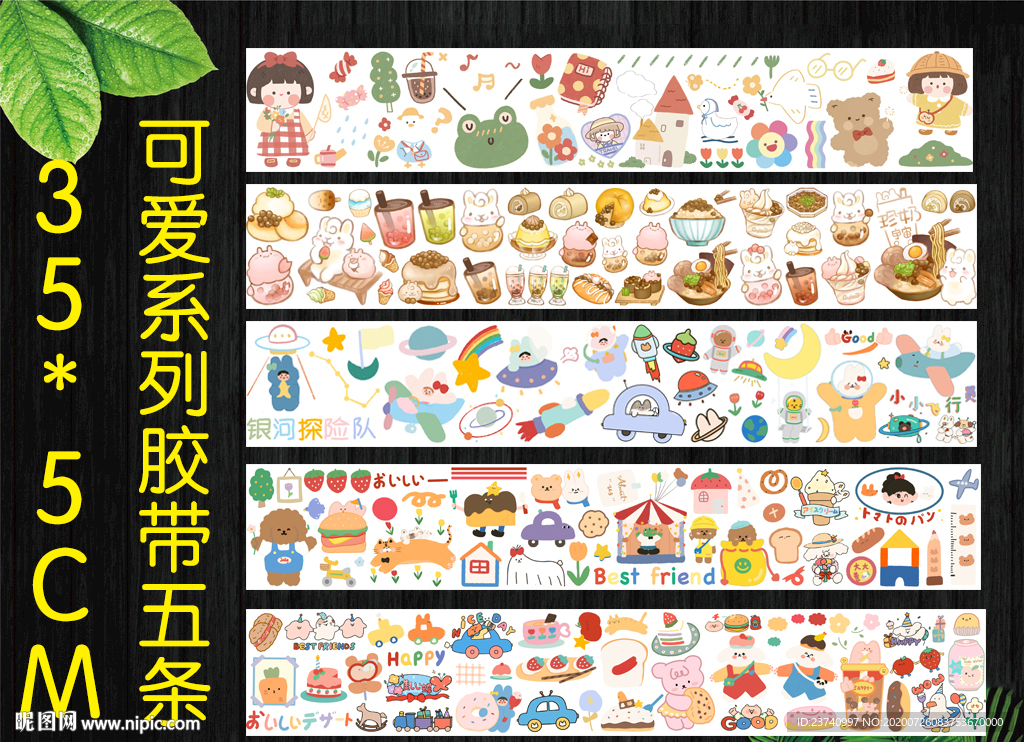 可爱胶带套装