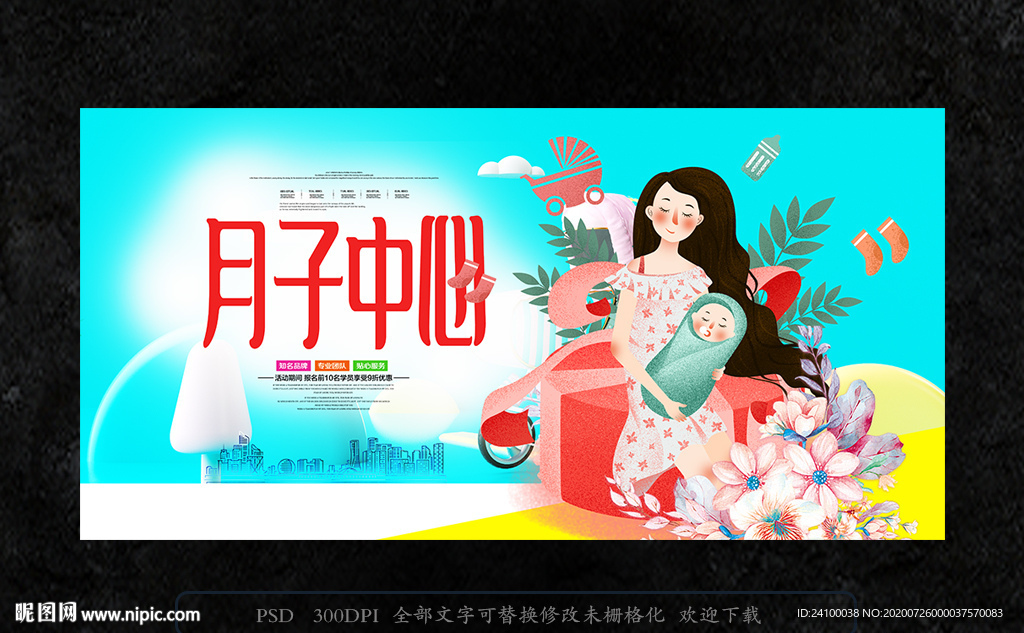 月子中心