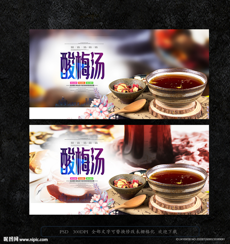 酸梅汤