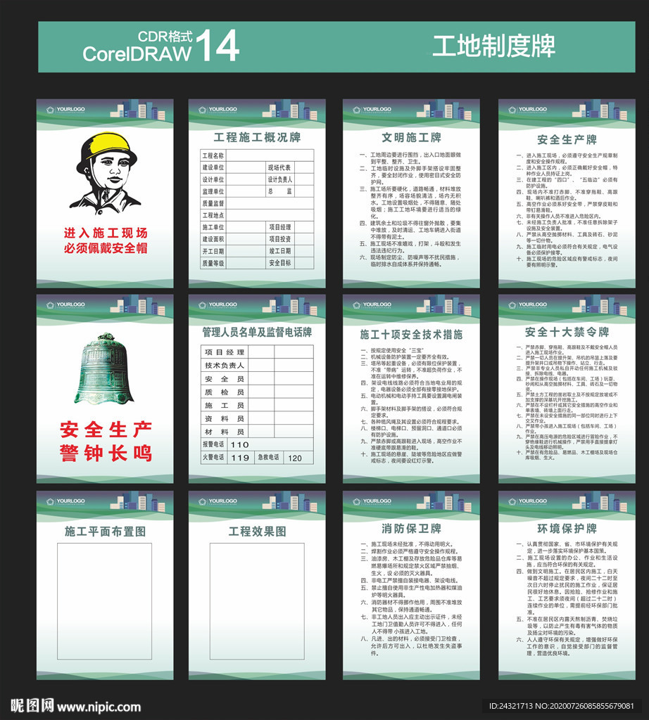 建筑管理制度