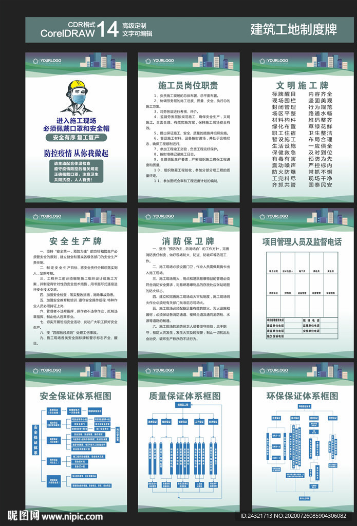建筑工地制度