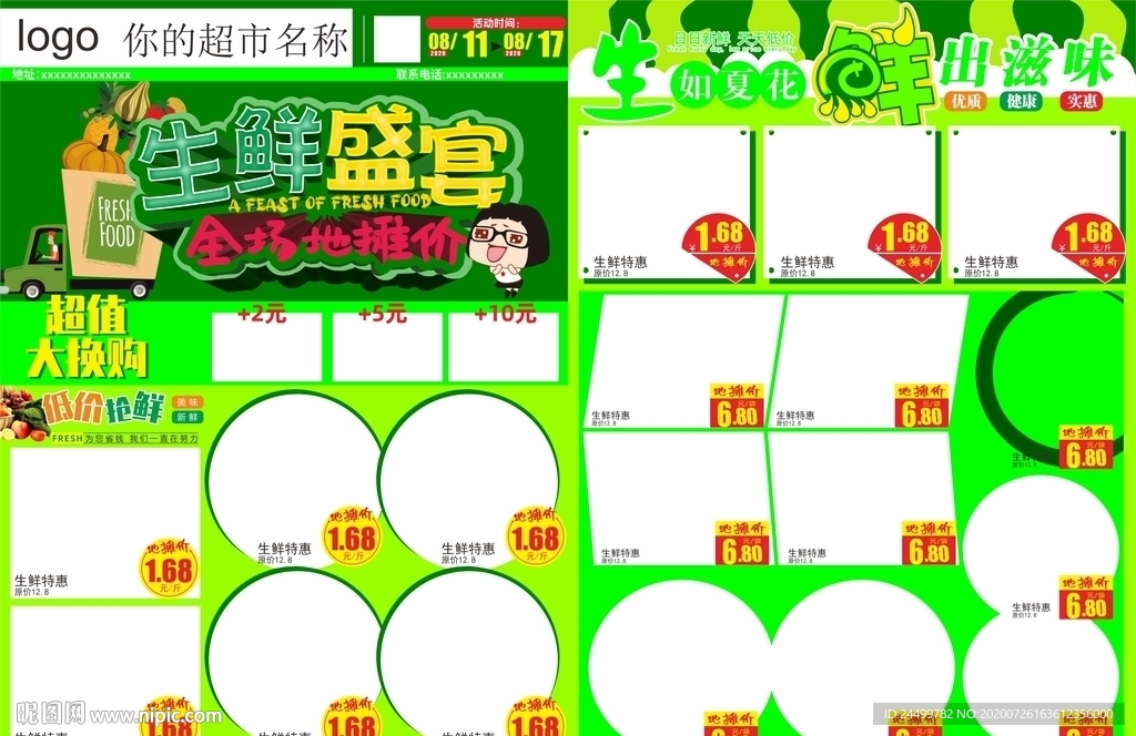 生鲜盛宴