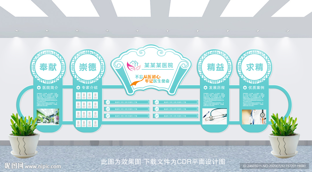 医院文化墙
