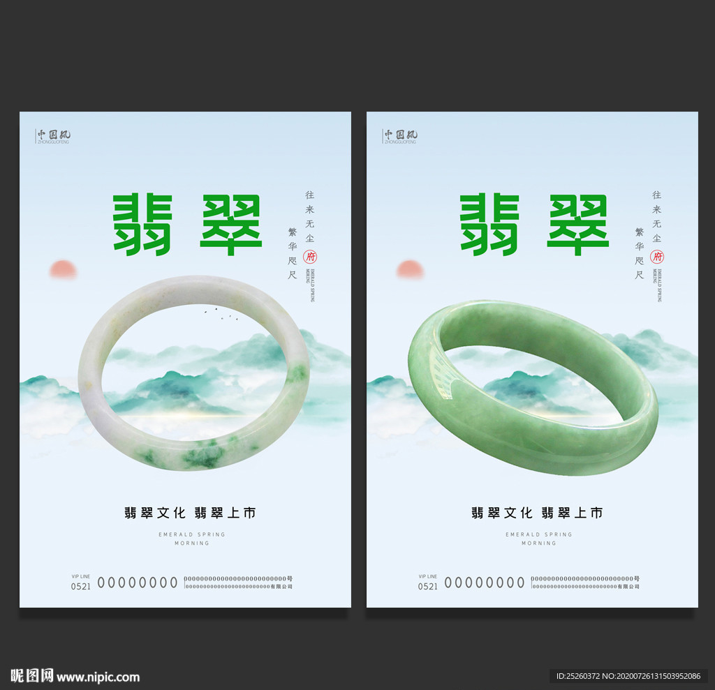 翡翠