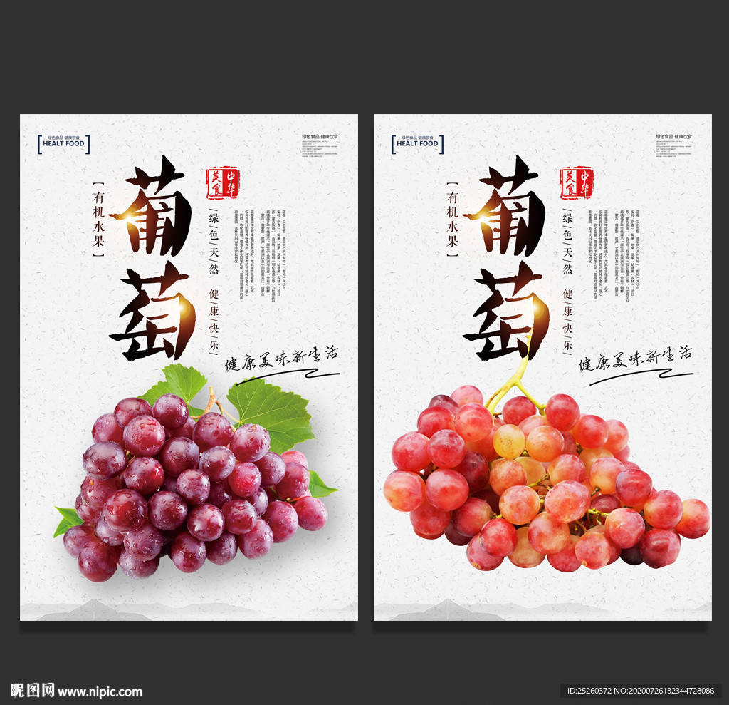 葡萄
