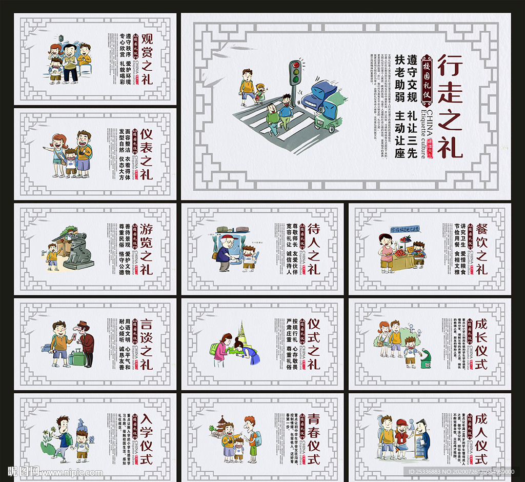 文明礼仪展板