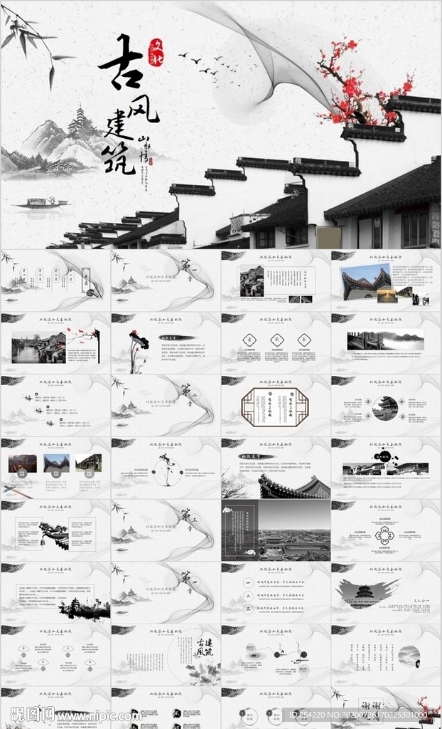 中国风徽派古建筑开场视频PPT
