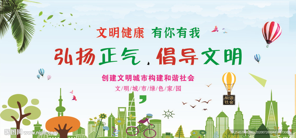 弘扬正气