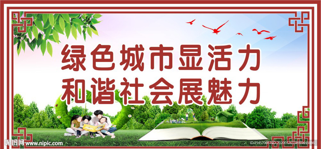 绿色城市