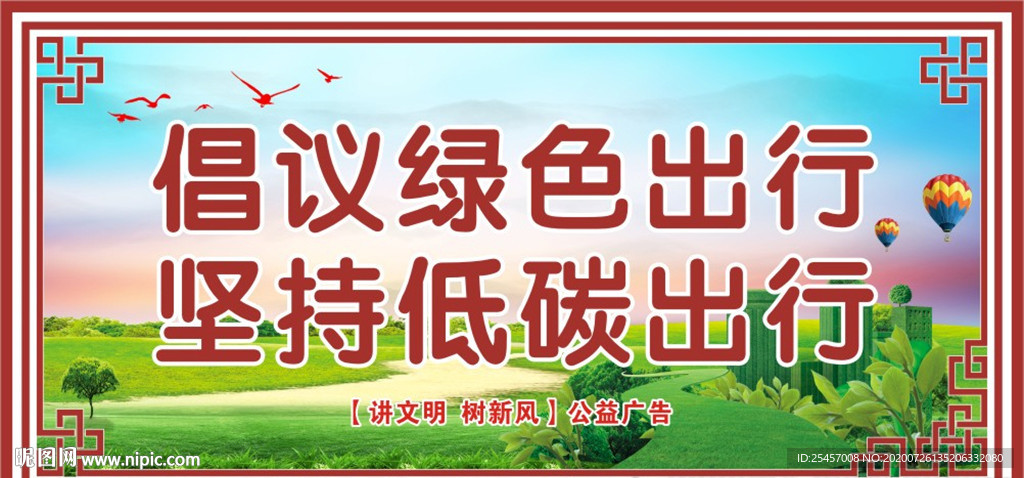 绿色出行