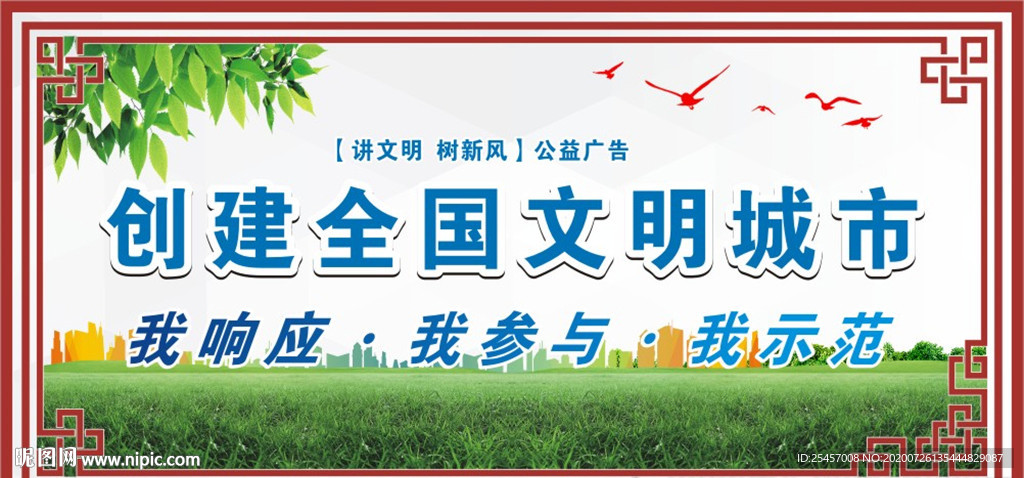 文明城