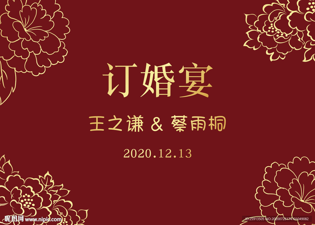 红色背景牡丹花订婚宴结婚海报