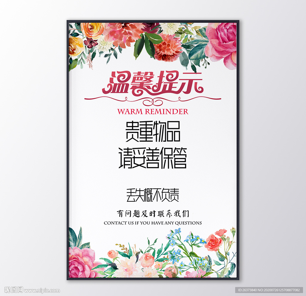 温馨提示