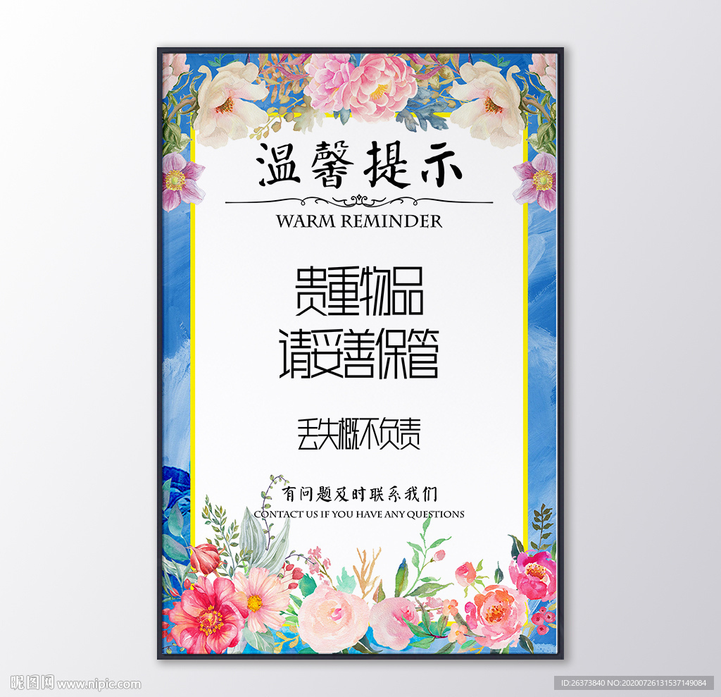 温馨提示