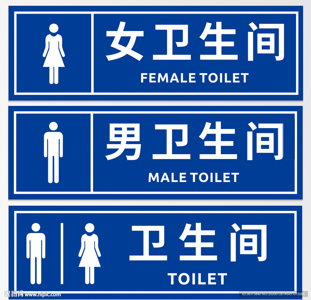 卫生间导视牌