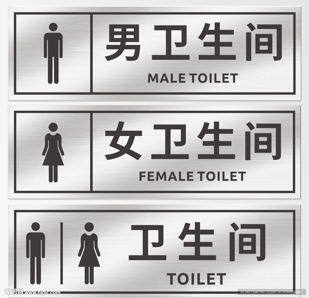 卫生间导视牌