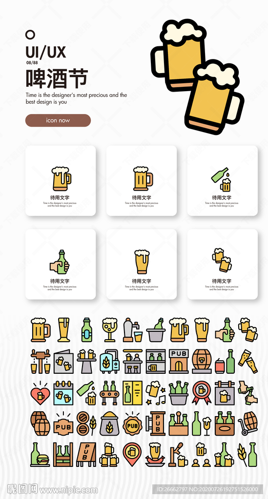 全麦啤酒 icon 图标