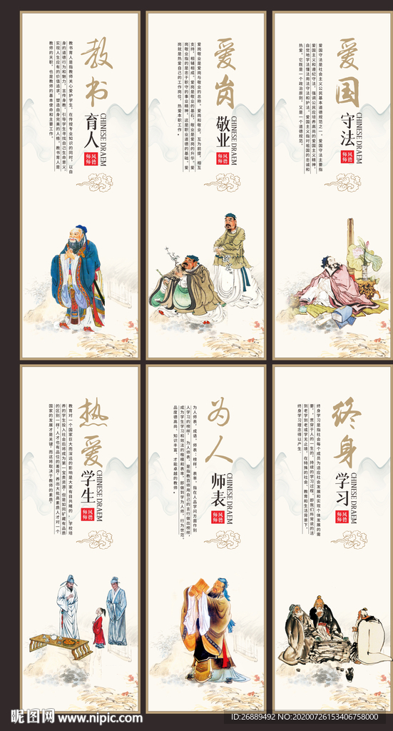 师风师德