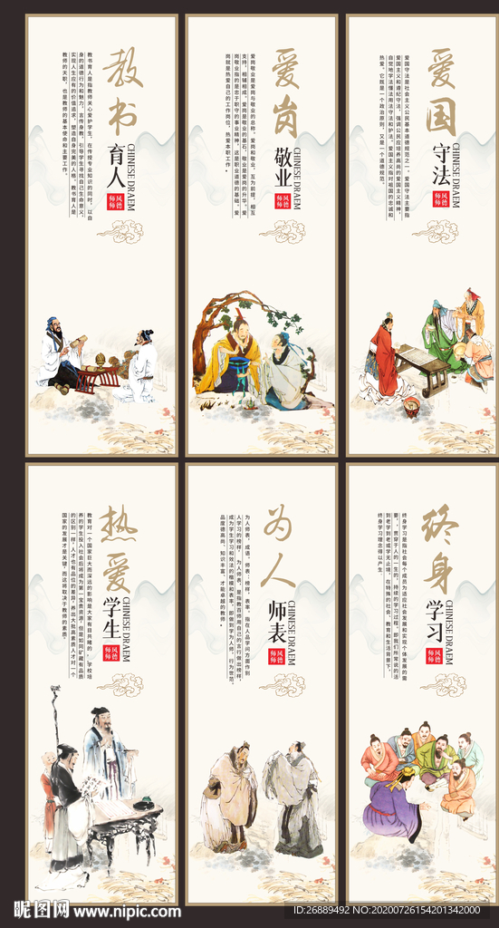 师风师德挂画