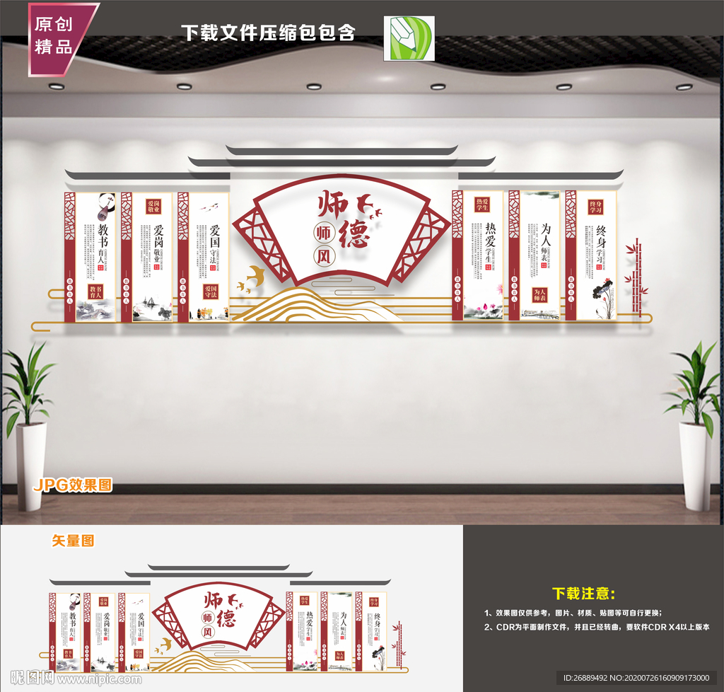 师风师德文化墙