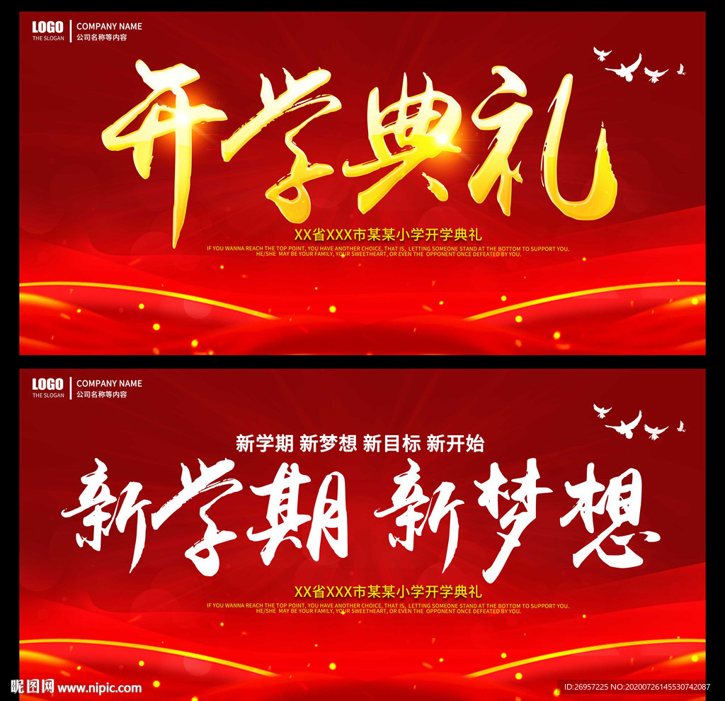 开学典礼
