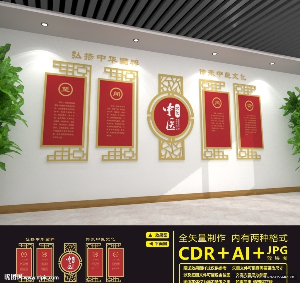 中医文化墙