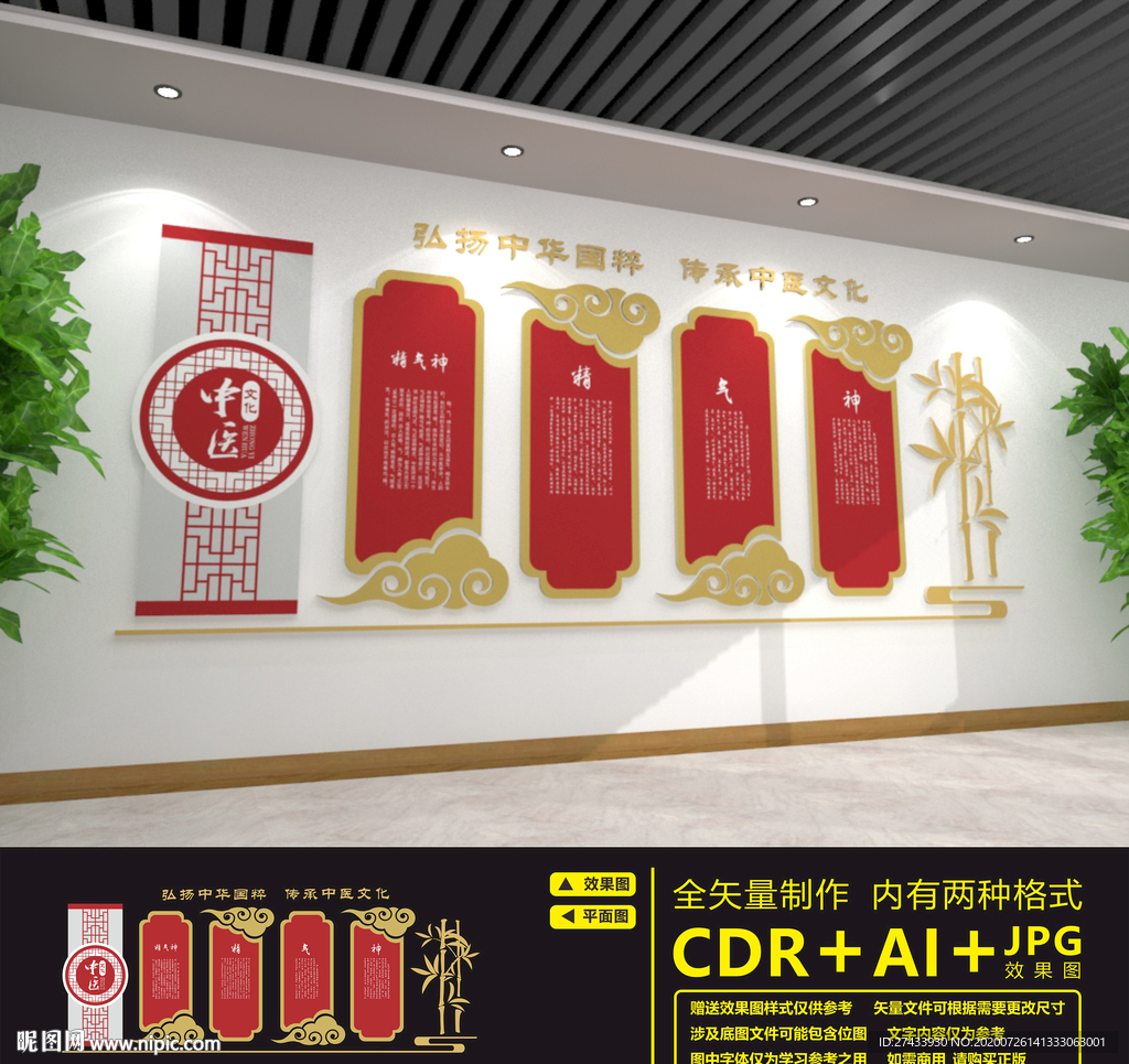 中医文化墙