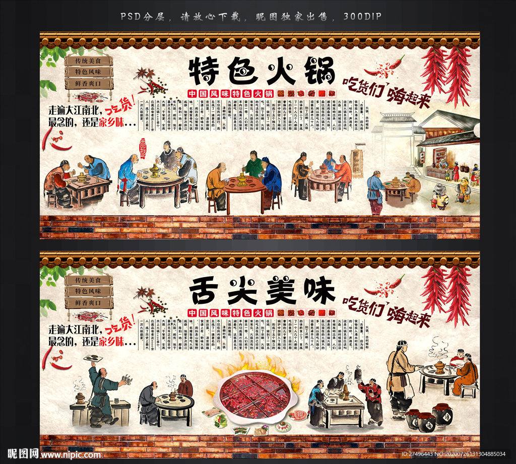 火锅