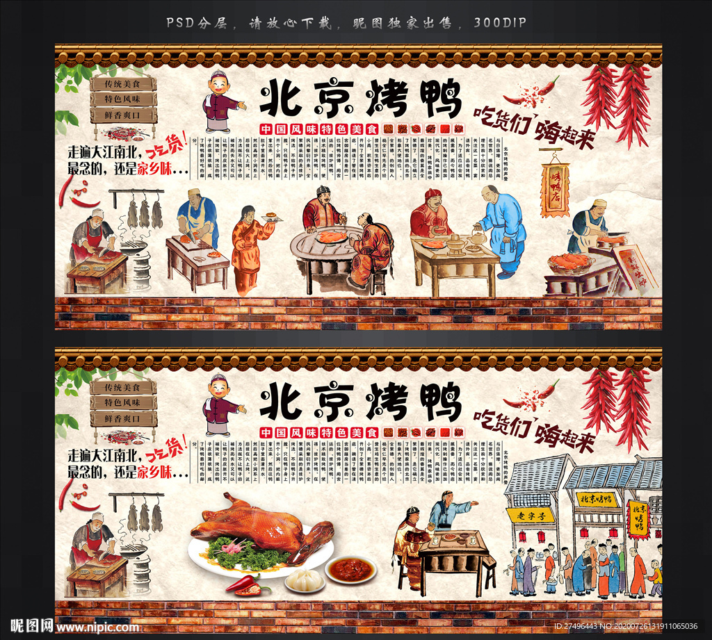 北京烤鸭